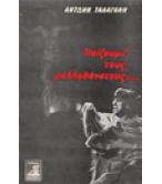 ΠΑΙΖΟΥΜΕ ΤΟΥΣ ΜΕΛΛΟΘΑΝΑΤΟΥΣ; ΠΑΙΖΟΥΜΕ ΤΟΥΣ ΜΕΛΛΟΘΑΝΑΤΟΥΣ;